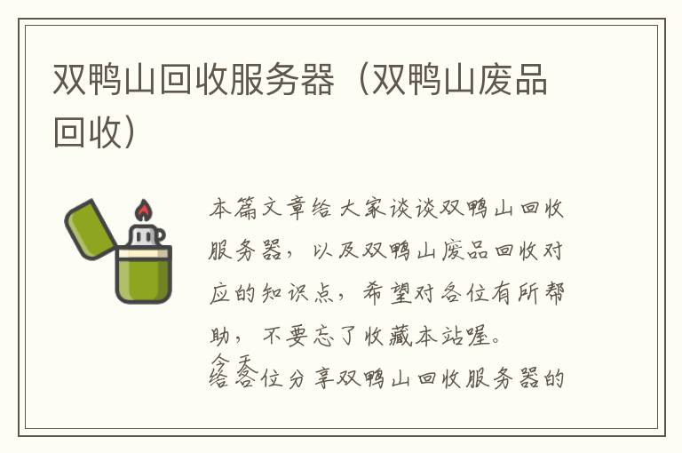 双鸭山回收服务器（双鸭山废品回收）