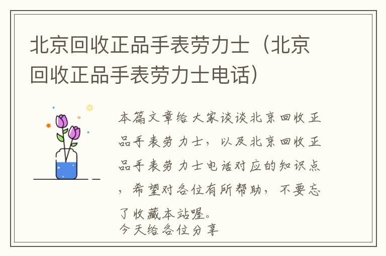 北京回收正品手表劳力士（北京回收正品手表劳力士电话）