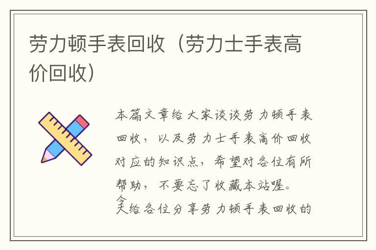 劳力顿手表回收（劳力士手表高价回收）