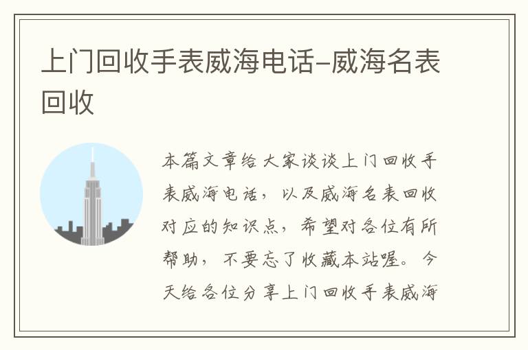 上门回收手表威海电话-威海名表回收