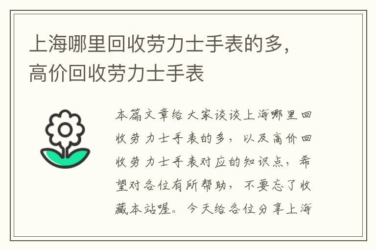 上海哪里回收劳力士手表的多，高价回收劳力士手表