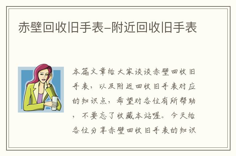 赤壁回收旧手表-附近回收旧手表