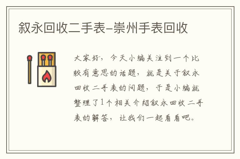 叙永回收二手表-崇州手表回收