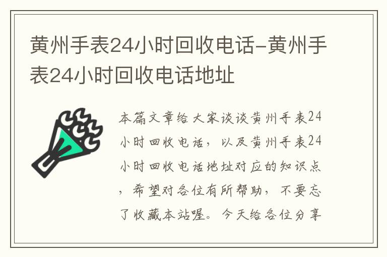 黄州手表24小时回收电话-黄州手表24小时回收电话地址