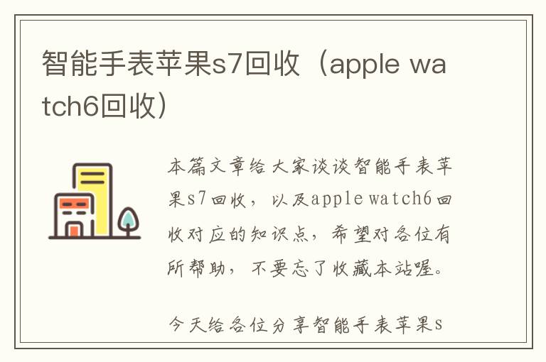 智能手表苹果s7回收（apple watch6回收）