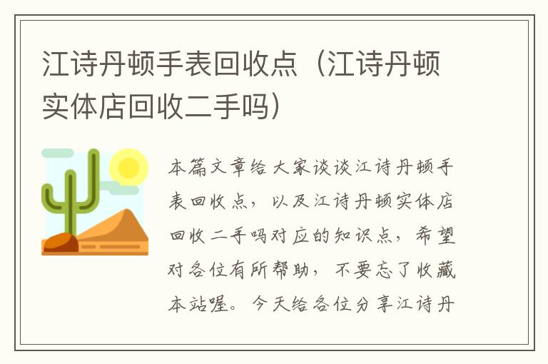 江诗丹顿手表回收点（江诗丹顿实体店回收二手吗）