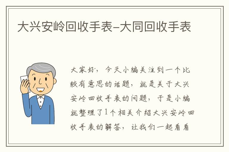 大兴安岭回收手表-大同回收手表