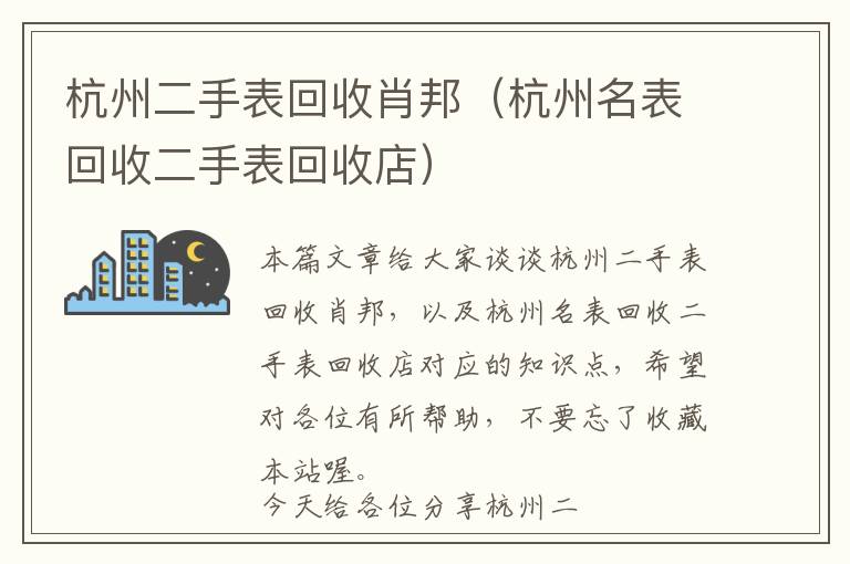 杭州二手表回收肖邦（杭州名表回收二手表回收店）