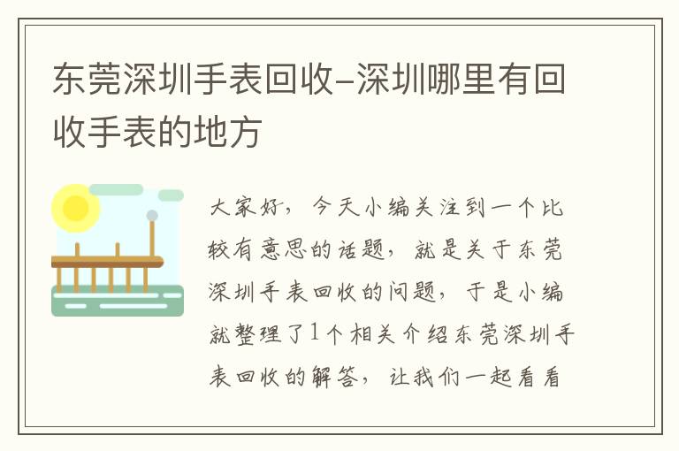 东莞深圳手表回收-深圳哪里有回收手表的地方