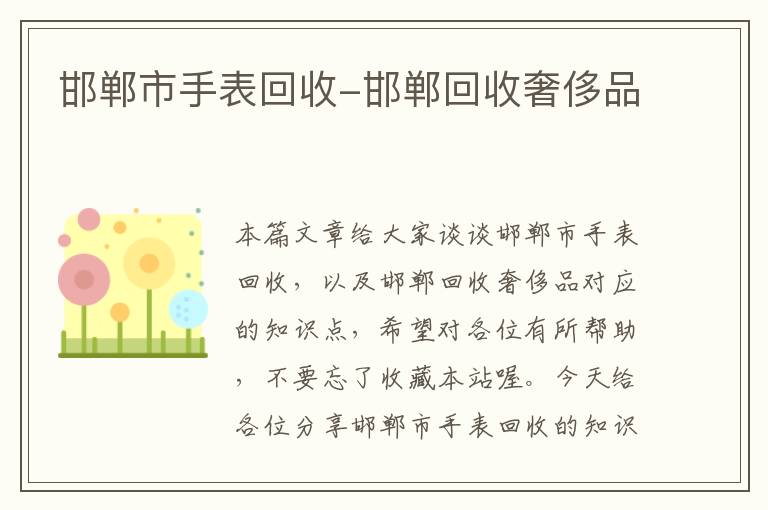 邯郸市手表回收-邯郸回收奢侈品