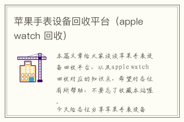 苹果手表设备回收平台（apple watch 回收）