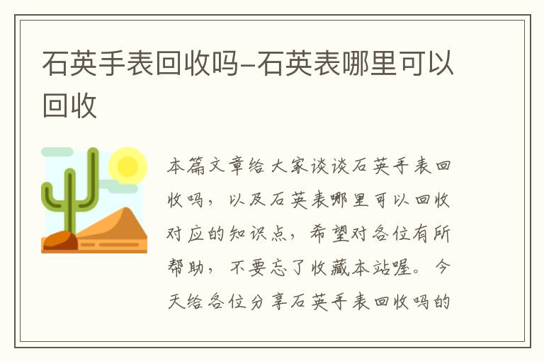 石英手表回收吗-石英表哪里可以回收