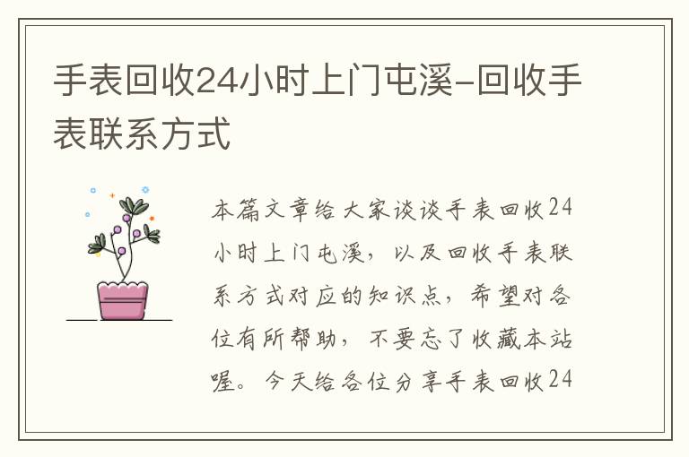 手表回收24小时上门屯溪-回收手表联系方式