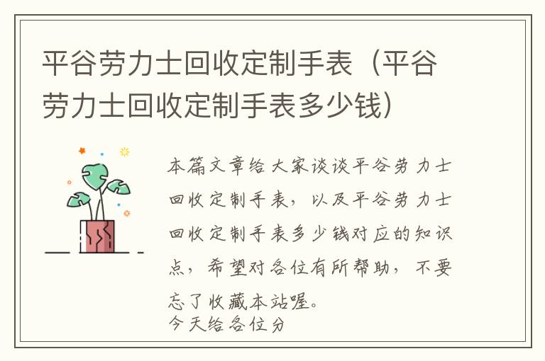 平谷劳力士回收定制手表（平谷劳力士回收定制手表多少钱）