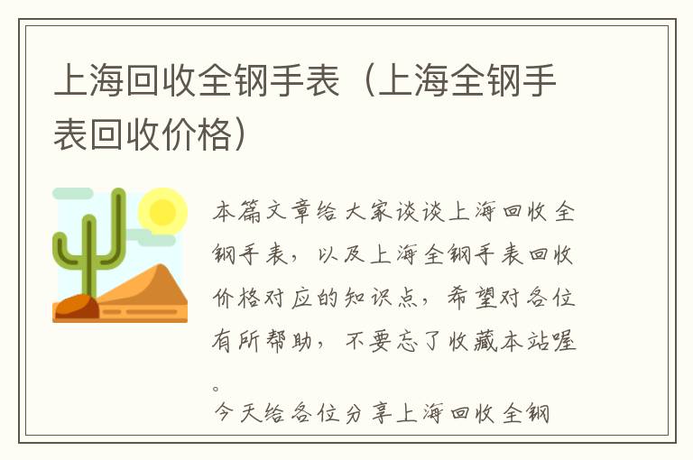 上海回收全钢手表（上海全钢手表回收价格）