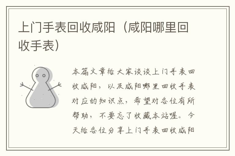 上门手表回收咸阳（咸阳哪里回收手表）