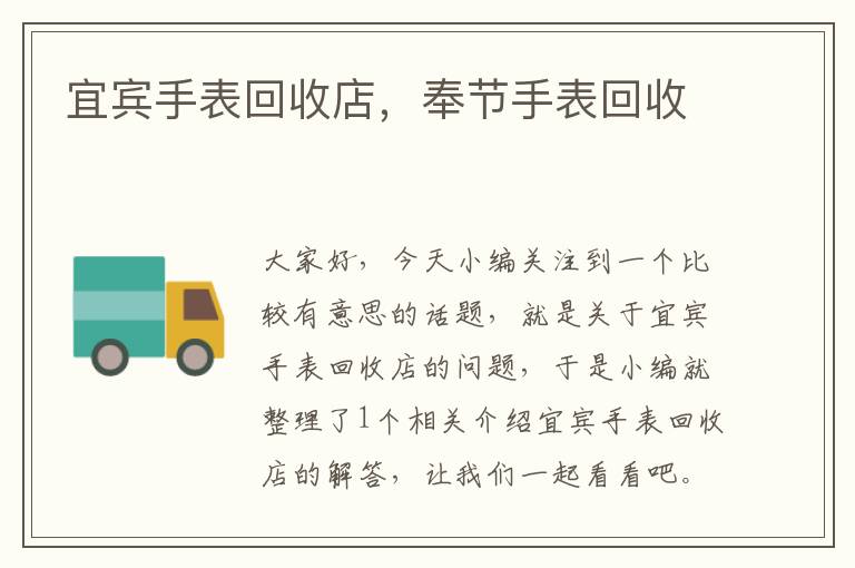 宜宾手表回收店，奉节手表回收