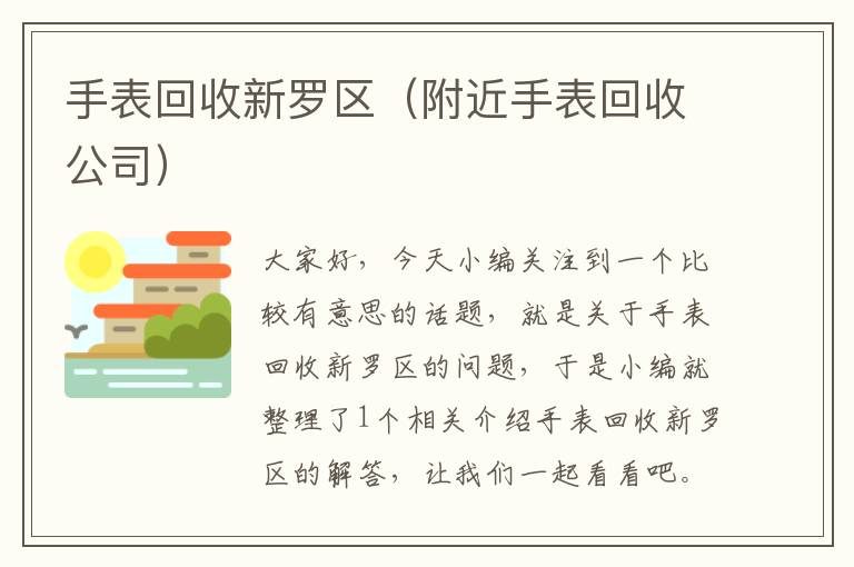 手表回收新罗区（附近手表回收公司）