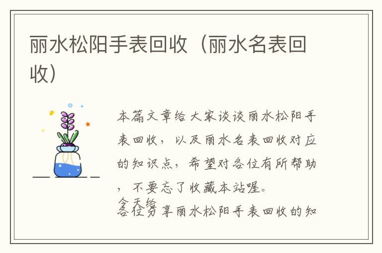 丽水松阳手表回收（丽水名表回收）