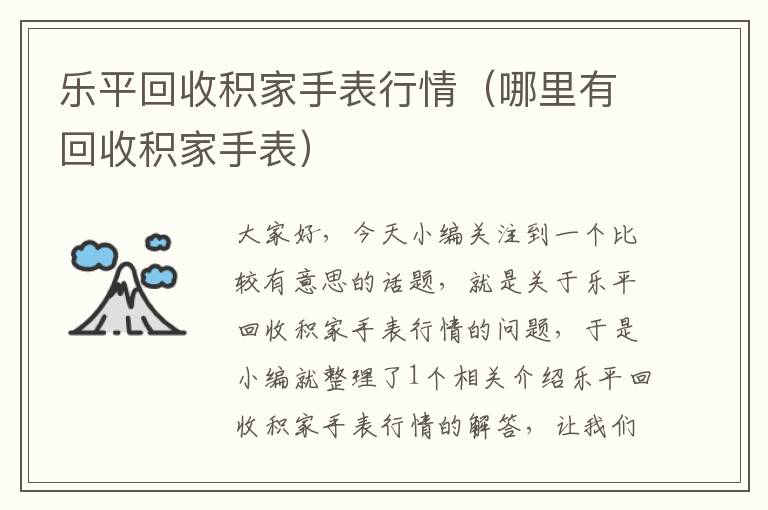 乐平回收积家手表行情（哪里有回收积家手表）