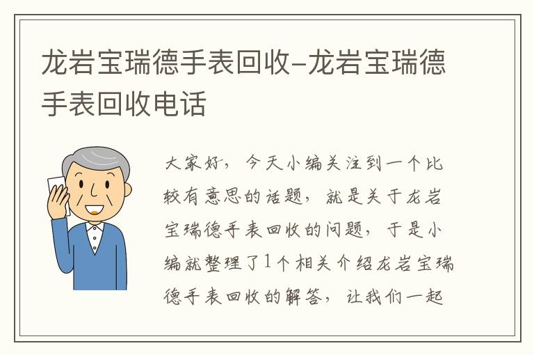 龙岩宝瑞德手表回收-龙岩宝瑞德手表回收电话