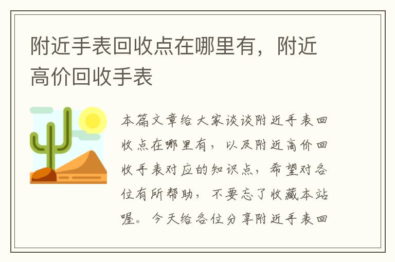 附近手表回收点在哪里有，附近高价回收手表