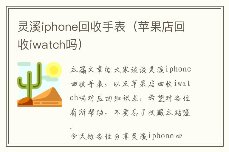 灵溪iphone回收手表（苹果店回收iwatch吗）