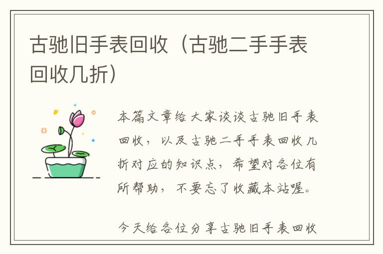 古驰旧手表回收（古驰二手手表回收几折）