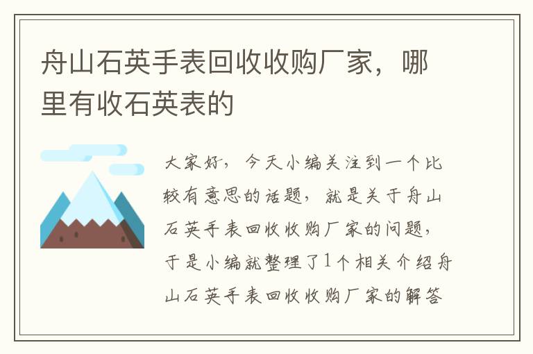 舟山石英手表回收收购厂家，哪里有收石英表的