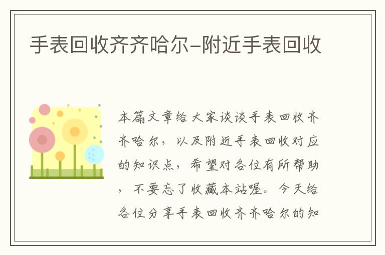 手表回收齐齐哈尔-附近手表回收