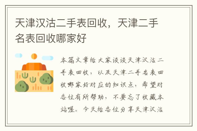 天津汉沽二手表回收，天津二手名表回收哪家好