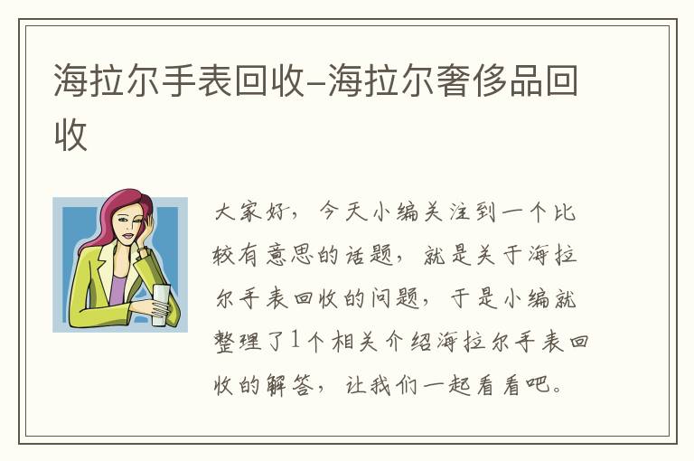 海拉尔手表回收-海拉尔奢侈品回收