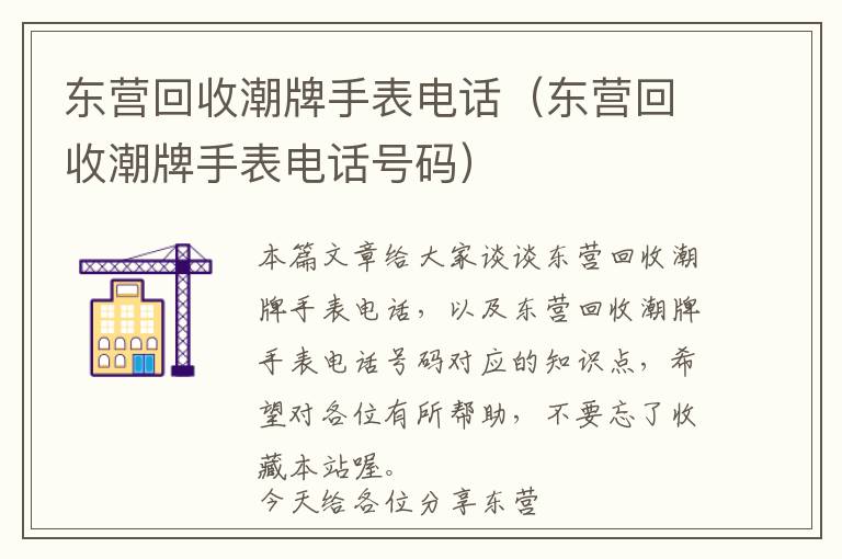 东营回收潮牌手表电话（东营回收潮牌手表电话号码）