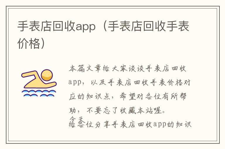 手表店回收app（手表店回收手表价格）