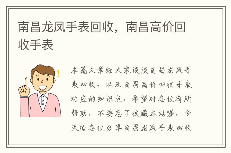 南昌龙凤手表回收，南昌高价回收手表