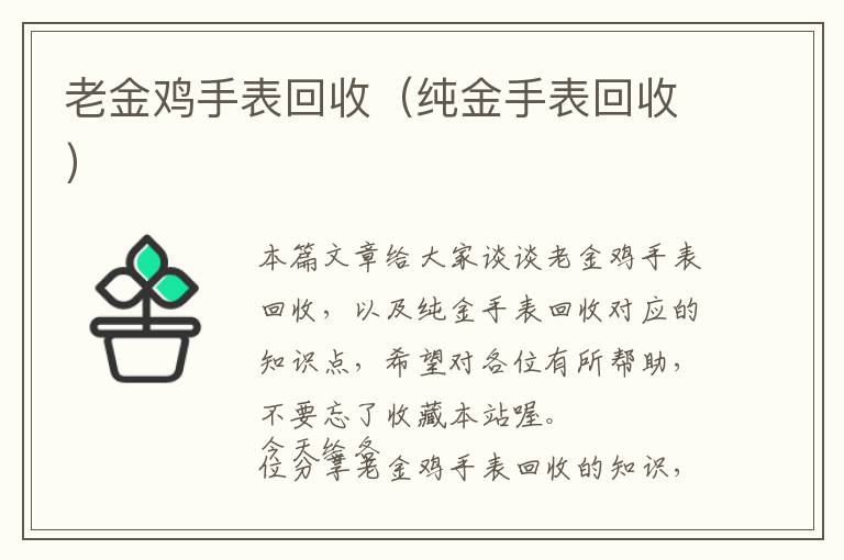 老金鸡手表回收（纯金手表回收）