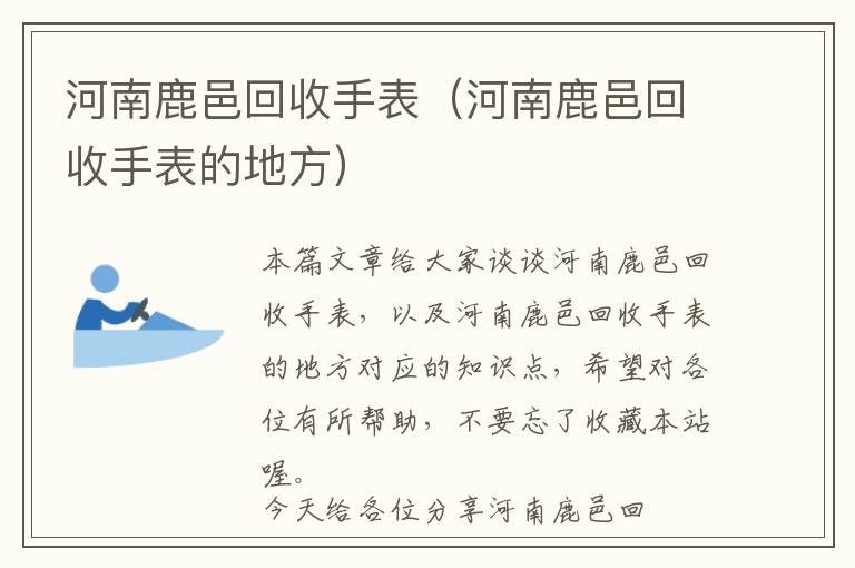 河南鹿邑回收手表（河南鹿邑回收手表的地方）