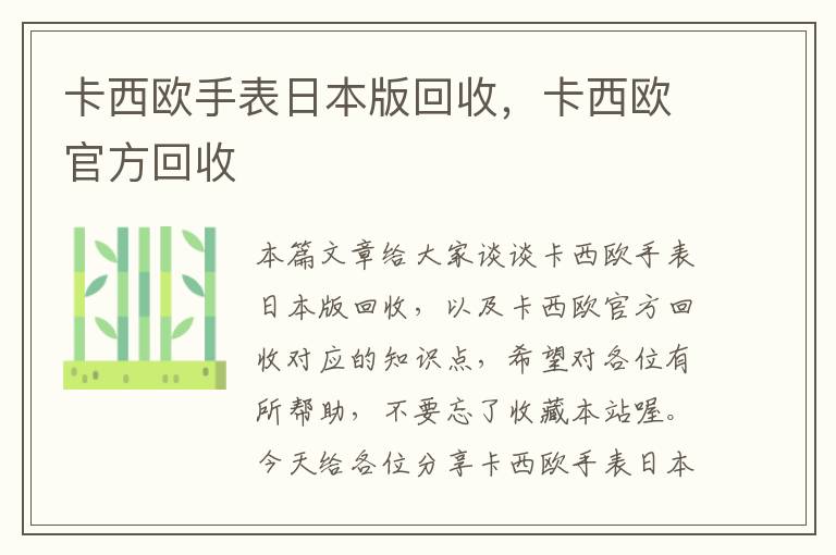 卡西欧手表日本版回收，卡西欧官方回收