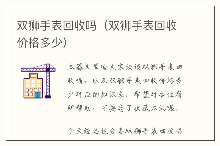 双狮手表回收吗（双狮手表回收价格多少）