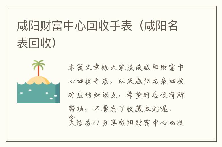 咸阳财富中心回收手表（咸阳名表回收）