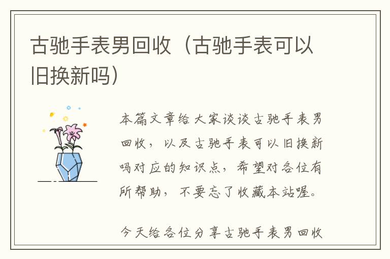 古驰手表男回收（古驰手表可以旧换新吗）