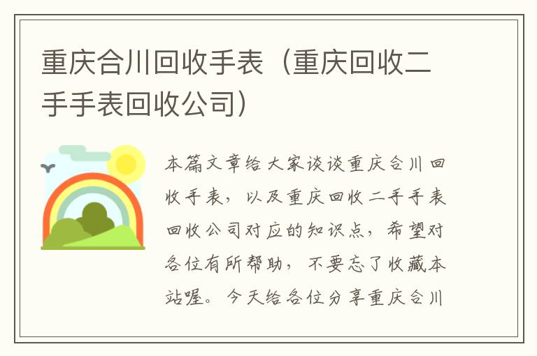 重庆合川回收手表（重庆回收二手手表回收公司）