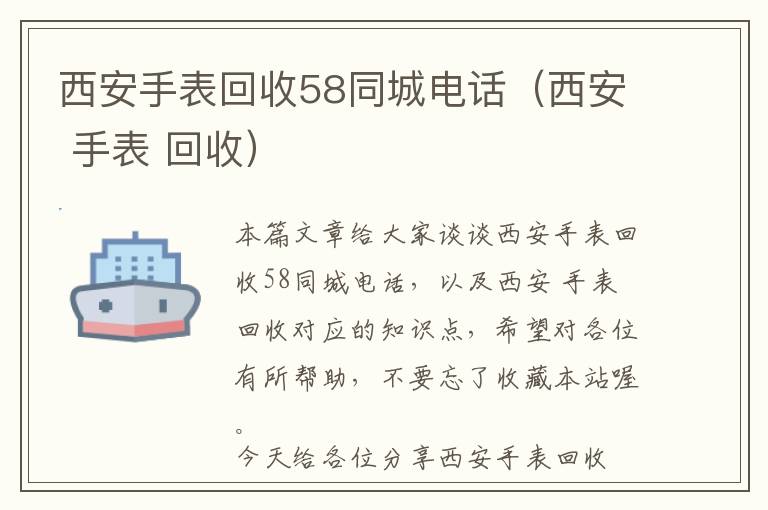 西安手表回收58同城电话（西安 手表 回收）