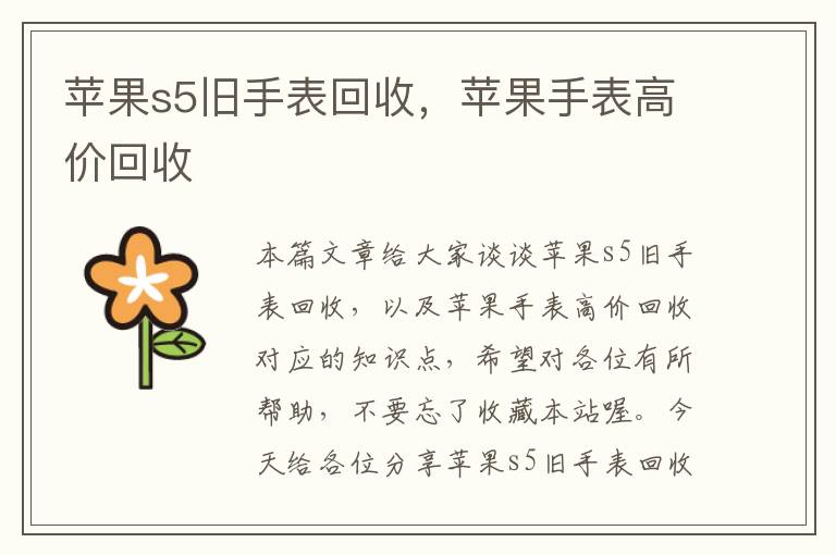 苹果s5旧手表回收，苹果手表高价回收