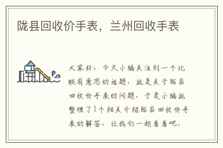 陇县回收价手表，兰州回收手表