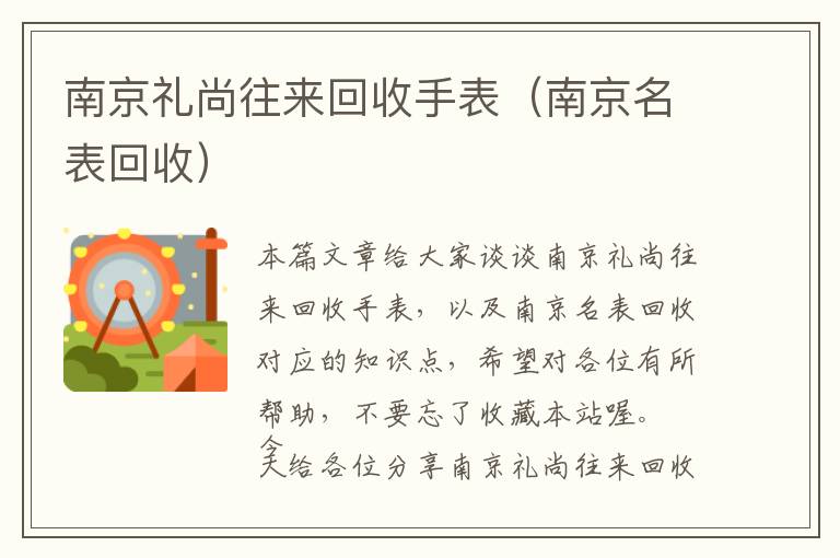 南京礼尚往来回收手表（南京名表回收）