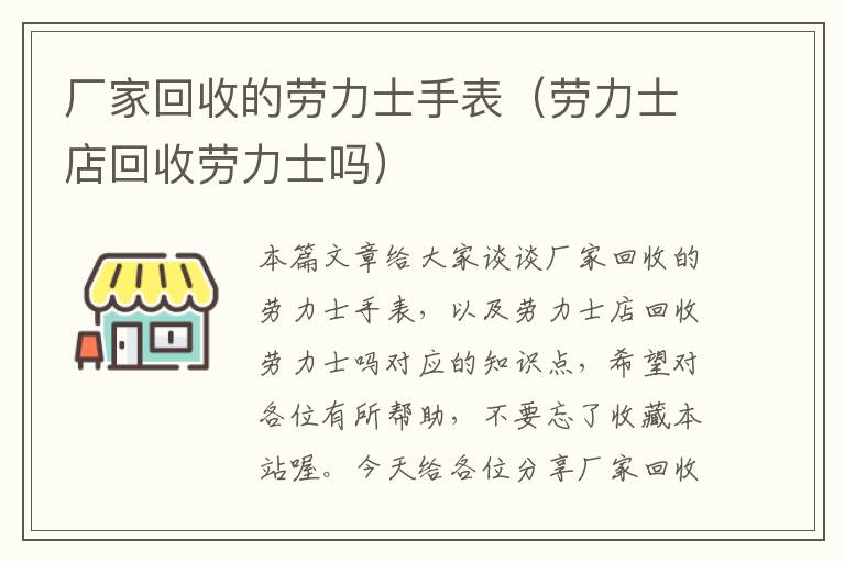 厂家回收的劳力士手表（劳力士店回收劳力士吗）