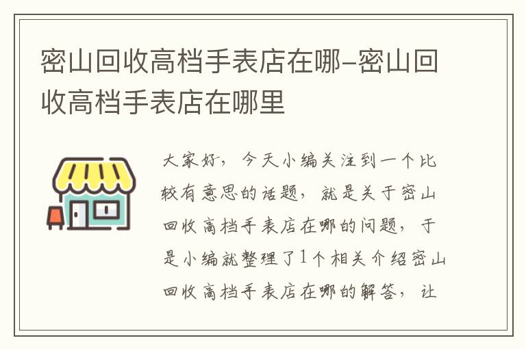 密山回收高档手表店在哪-密山回收高档手表店在哪里