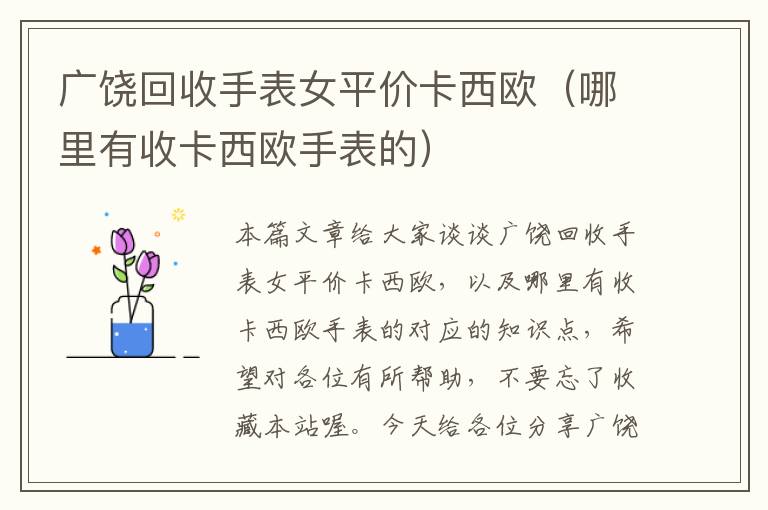 广饶回收手表女平价卡西欧（哪里有收卡西欧手表的）