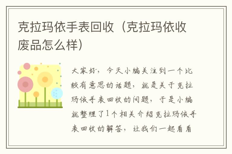 克拉玛依手表回收（克拉玛依收废品怎么样）